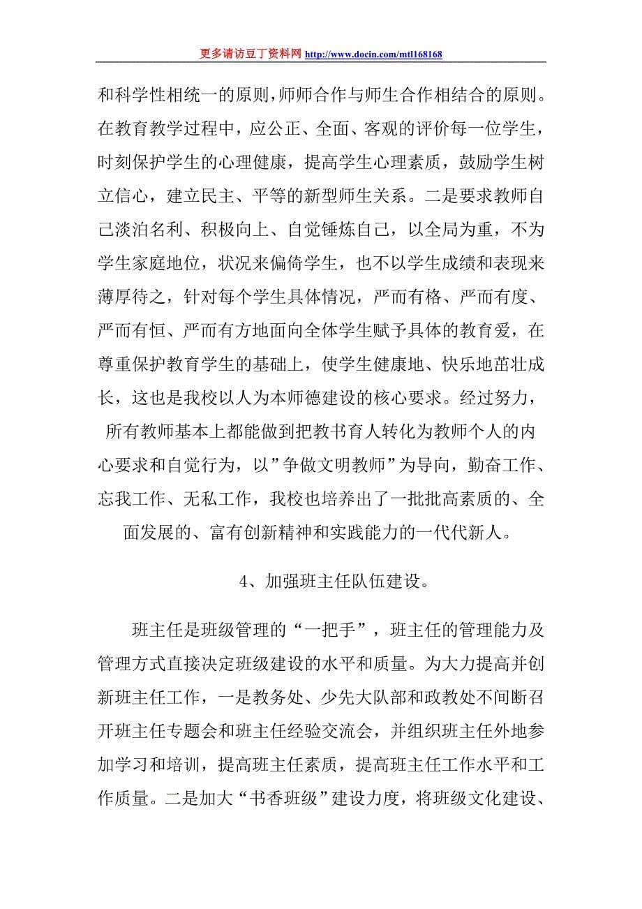 师德教育先进集体事迹材料_第5页