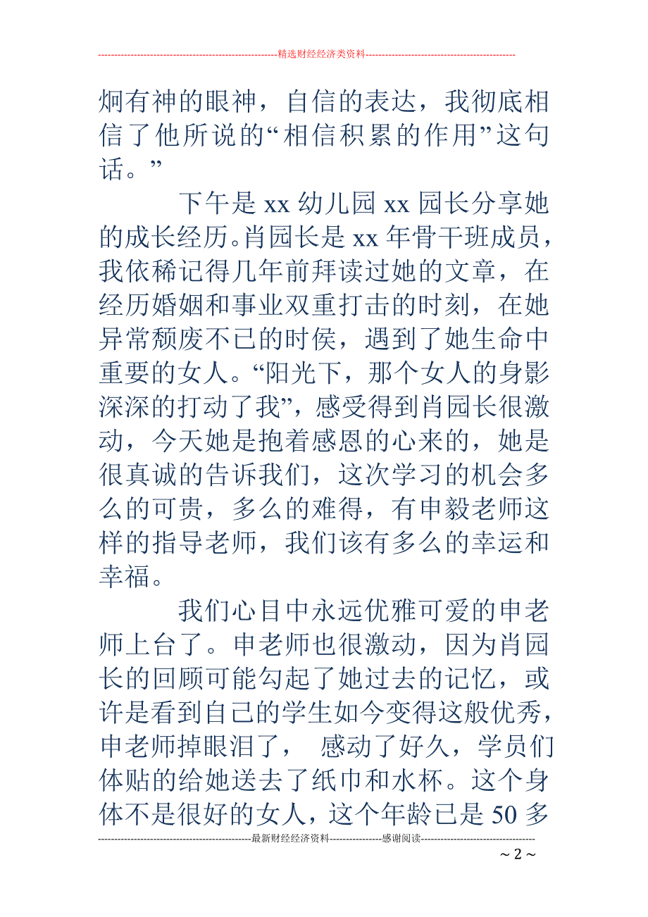 幼儿园教师参 观学习心得体会(精选多篇)_第2页