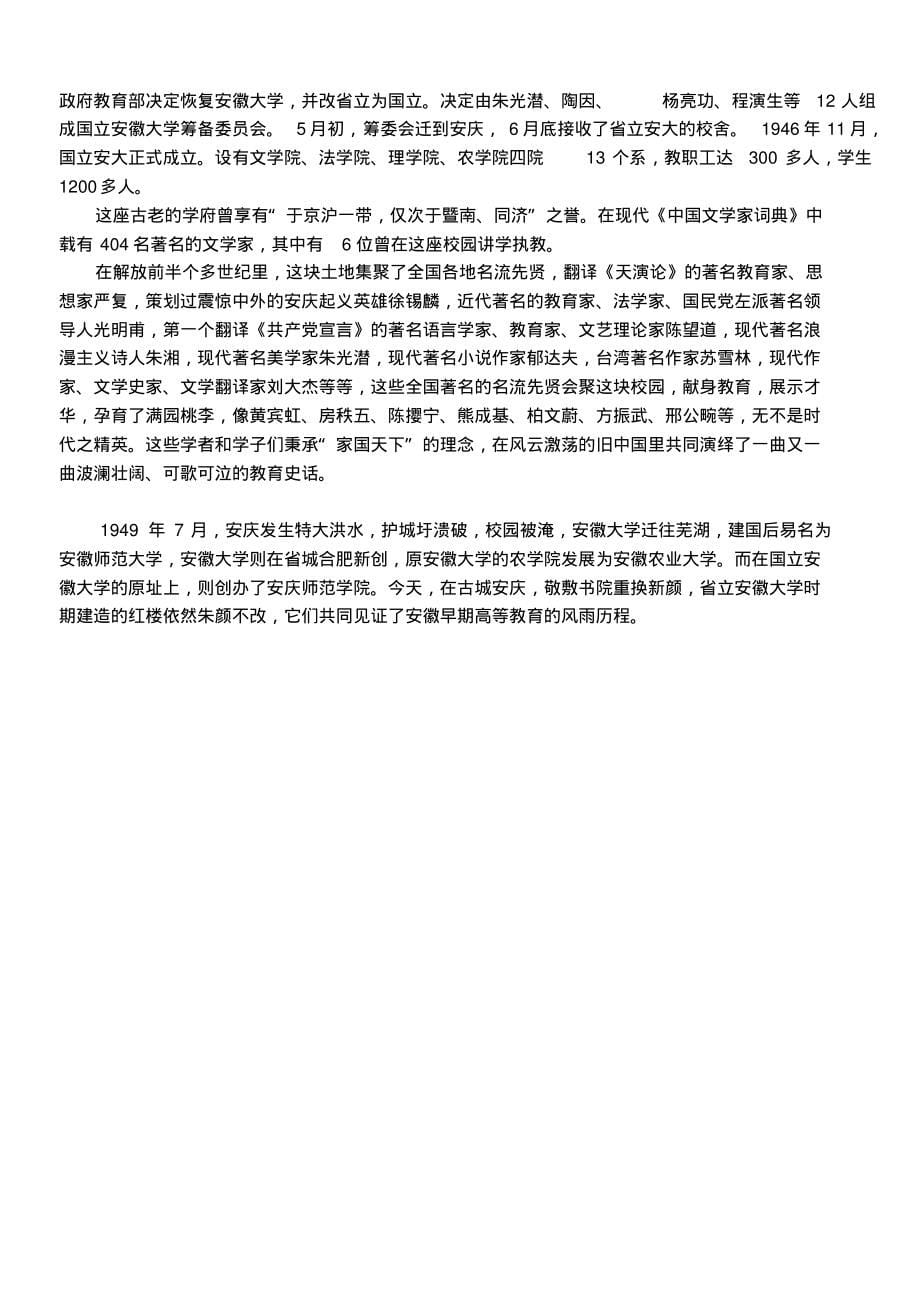 引言：在安庆师范学院这座古老学府的历史上,涌现出了无数_第5页