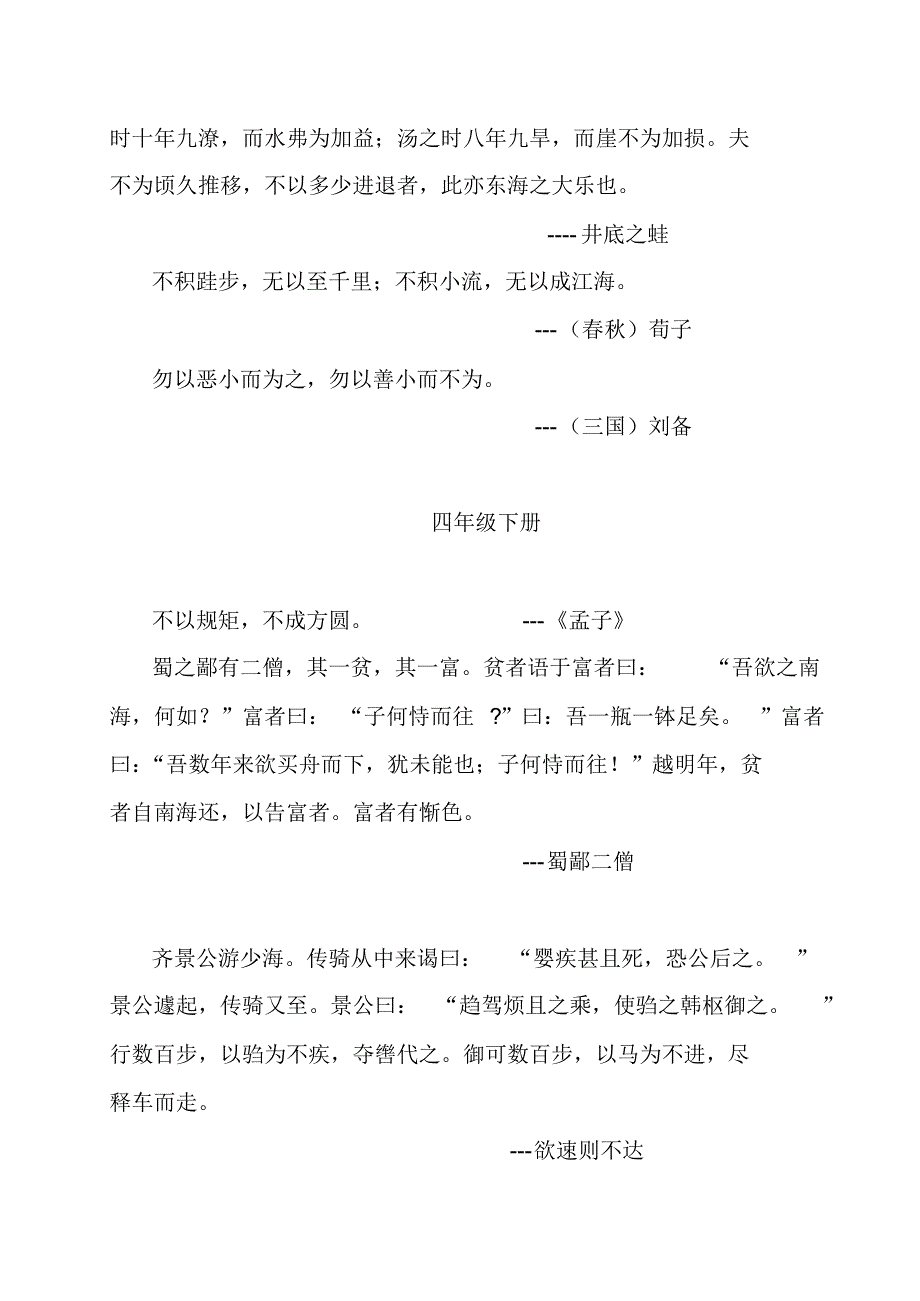 小学1-6年级古文_第2页