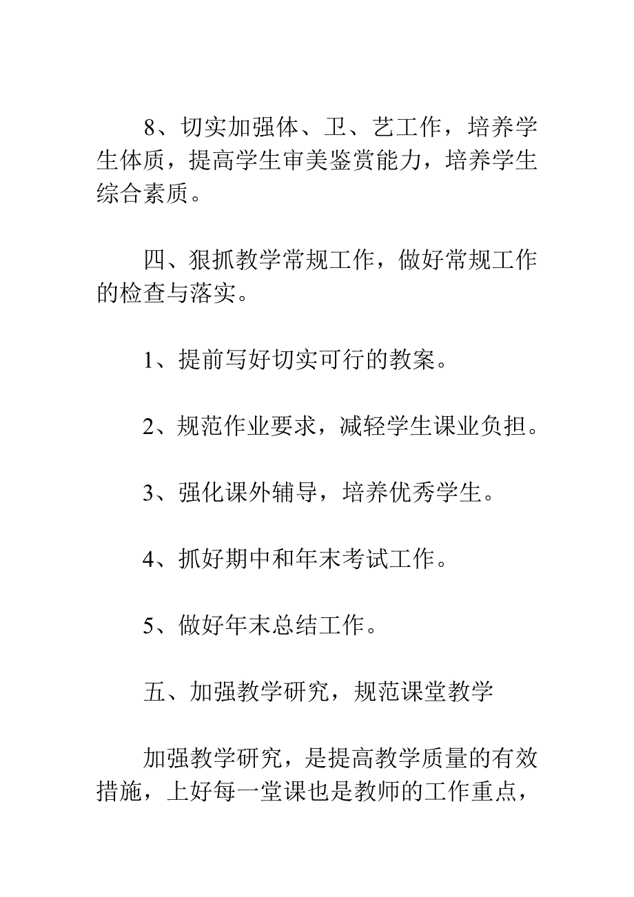 熟坪中学学校工作计划_第4页