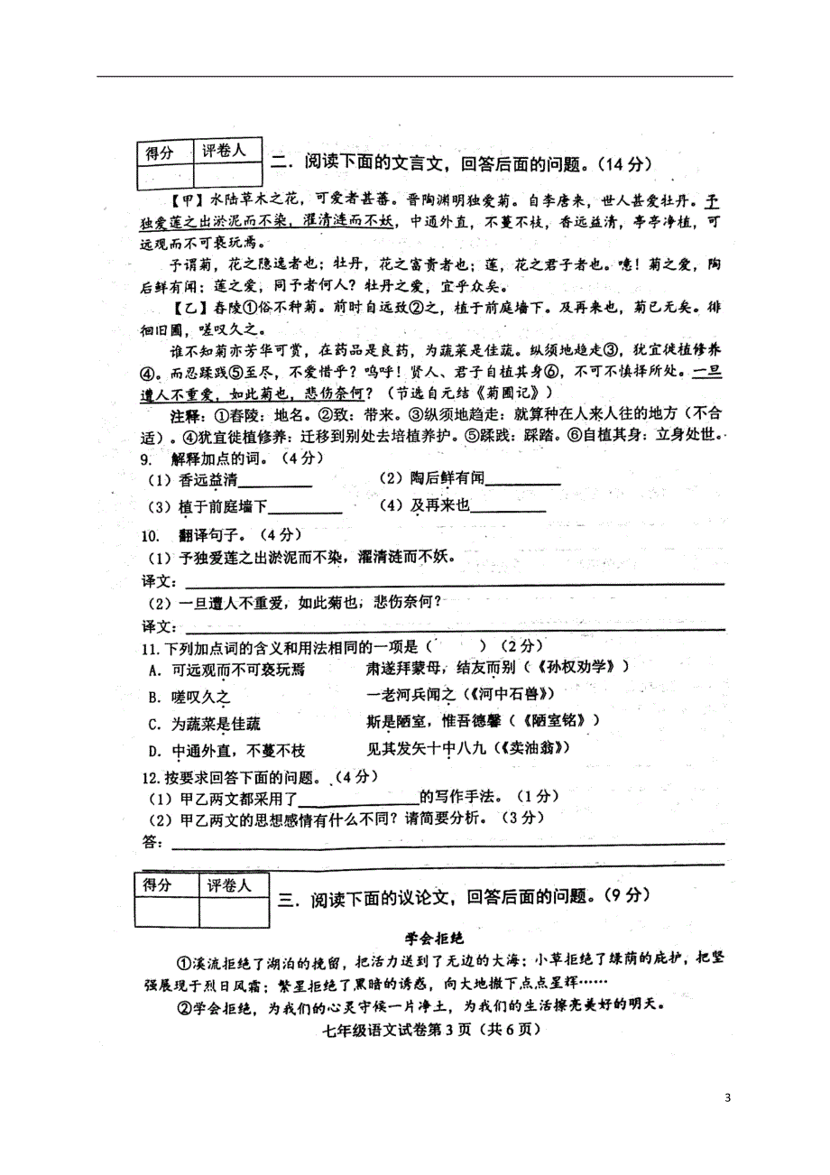 河北省唐山市滦南县2017-2018学年七年级语文下学期期末试题 新人教版_第3页