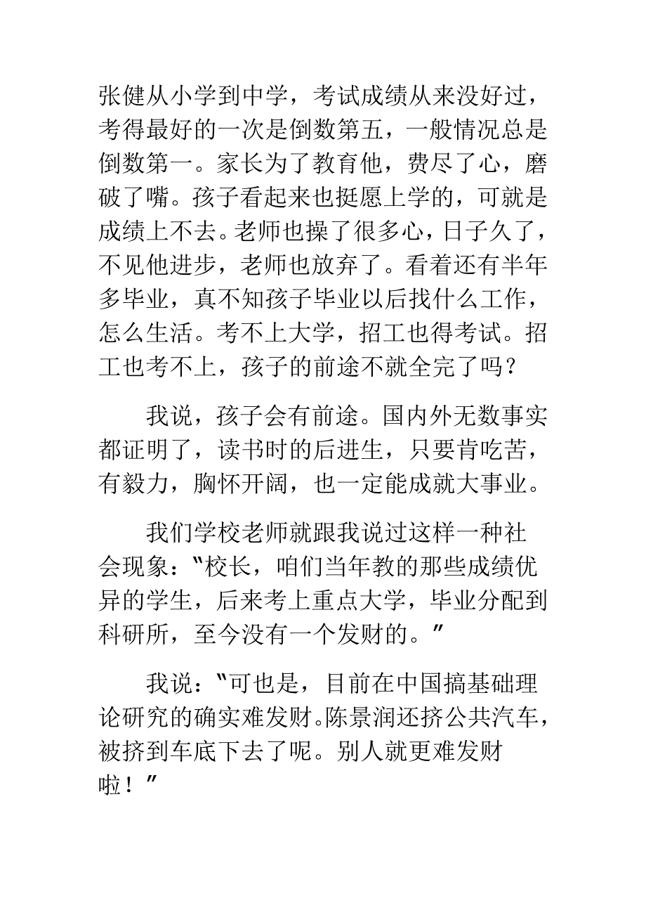 学习指导要科学系列之后进生也能成就大事业_第1页