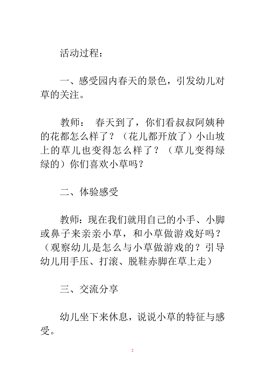 幼儿园小班社会教案：青青的草地_第2页