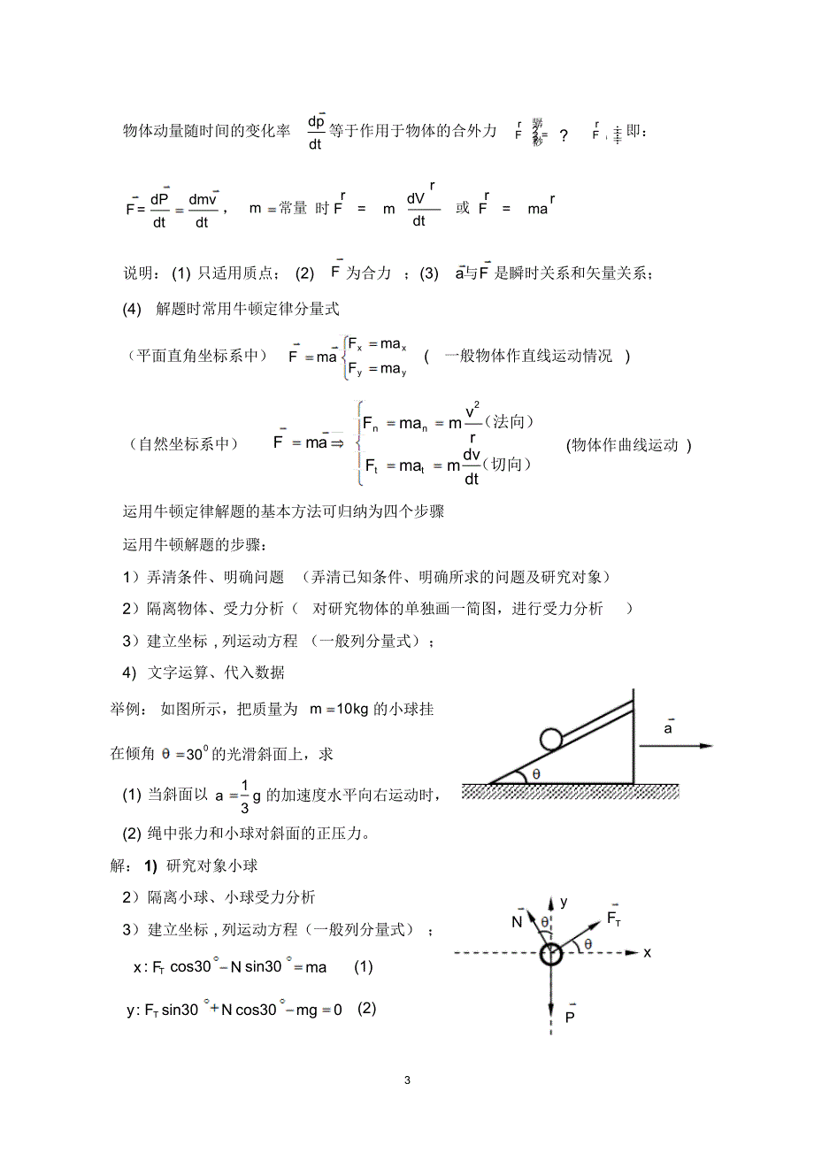 大学物理上册复习指导_第3页