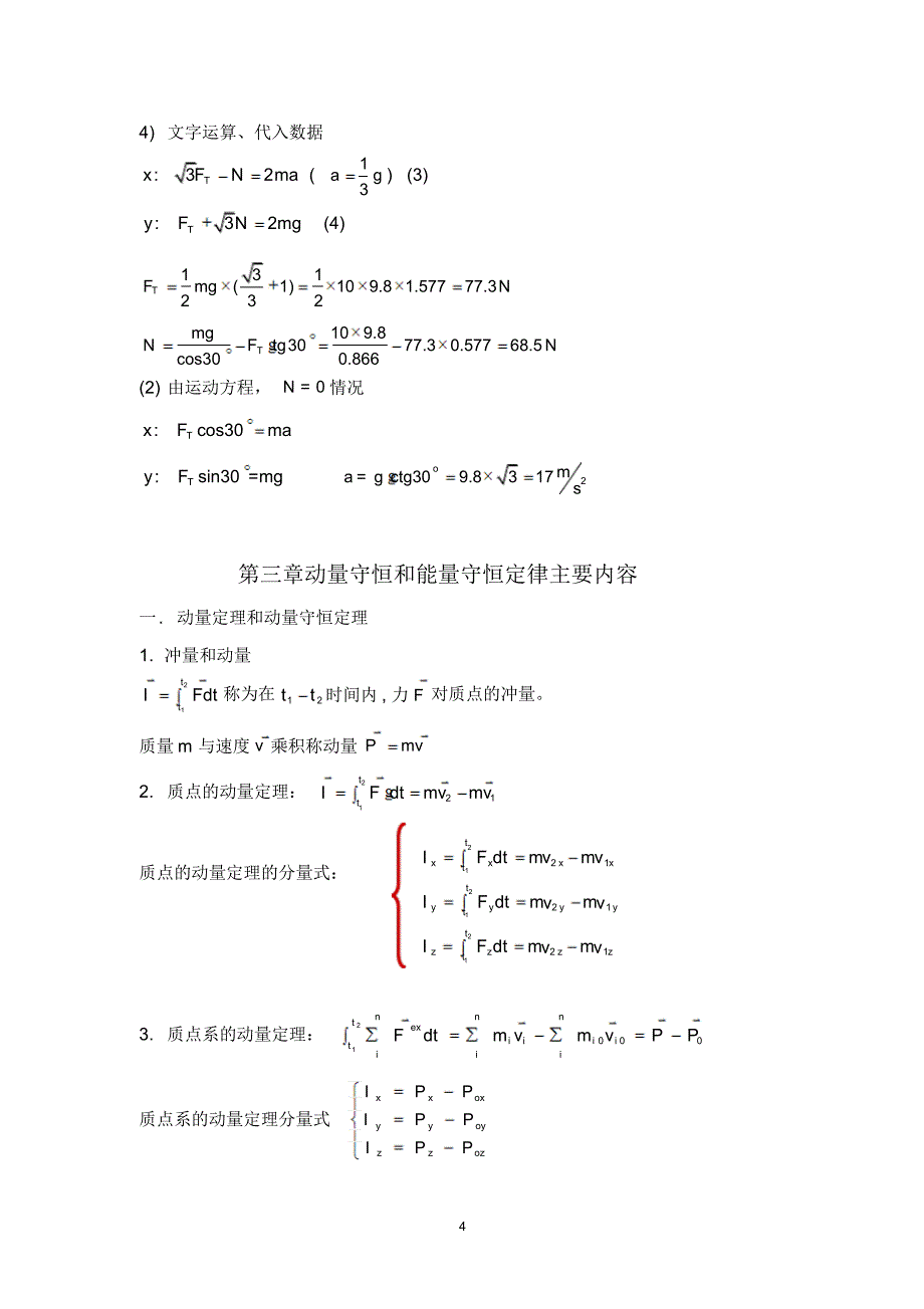 大学物理上册复习指导_第4页