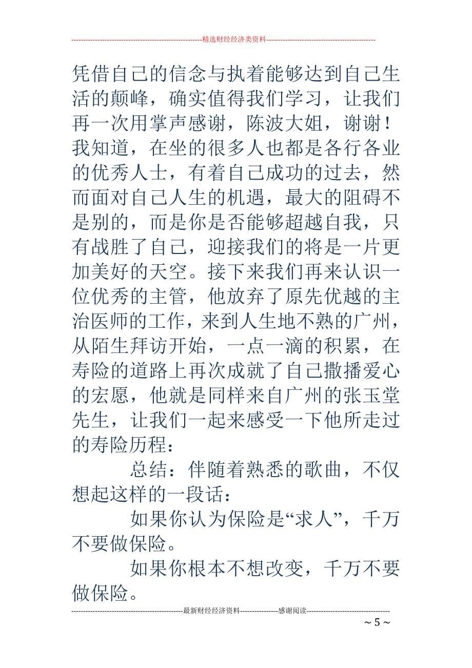 保险公司事业 说明会主持词_第5页