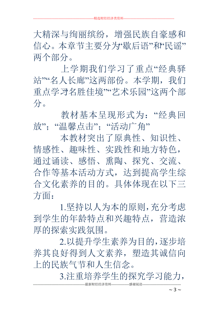 三年级下学期 传统文化教本教学总结_第3页