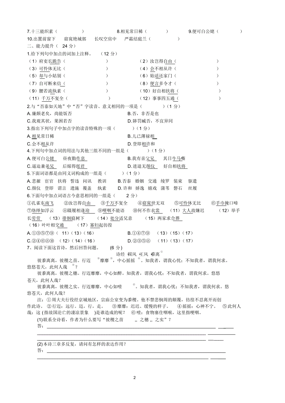 孔雀东南飞习题(含答案)_第2页