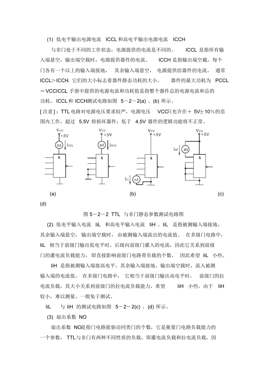 实验1TTL集成逻辑门的逻辑功能与参数测试1_第2页