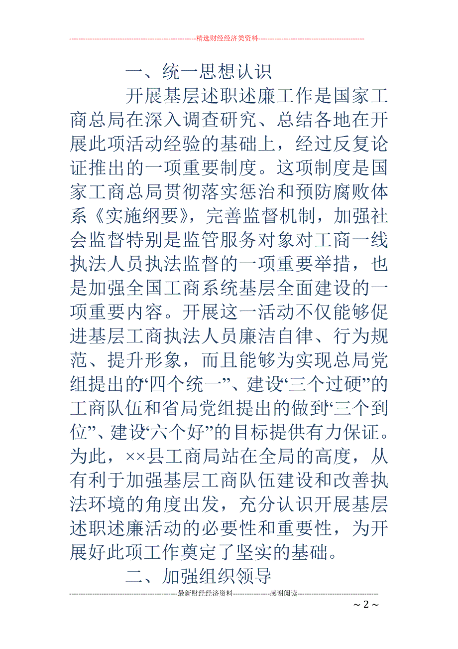 县局执法人员 接受监督向监管服务对象代表述职述廉工作总结_第2页