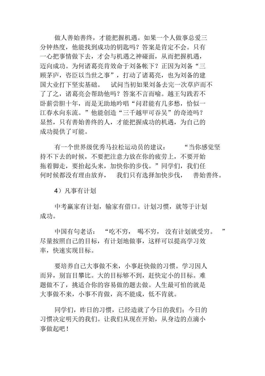 心态决定一切(1)_第4页