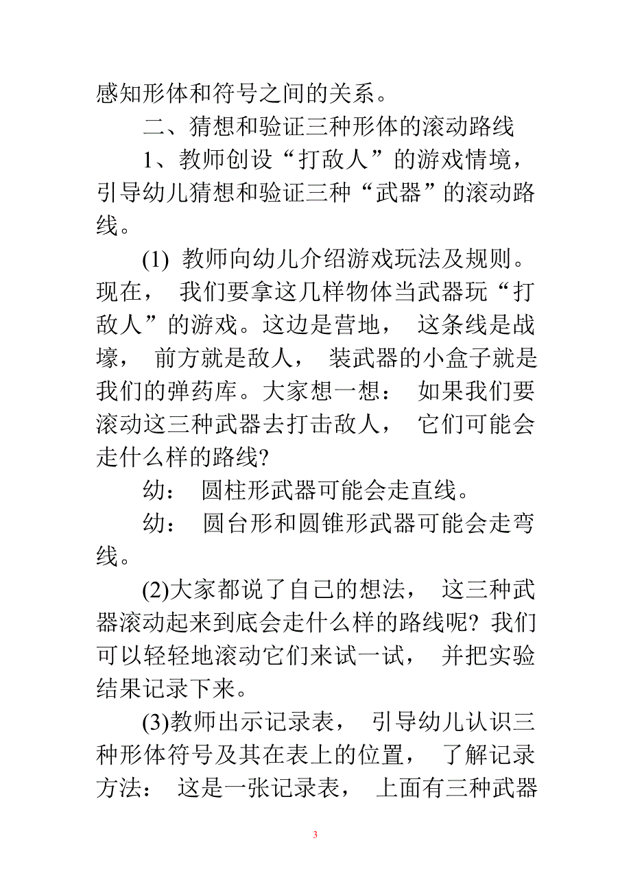 幼儿园大班科学教案：滚动_第3页