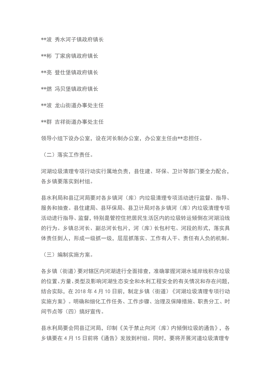 2018河库垃圾清理活动方案_第3页