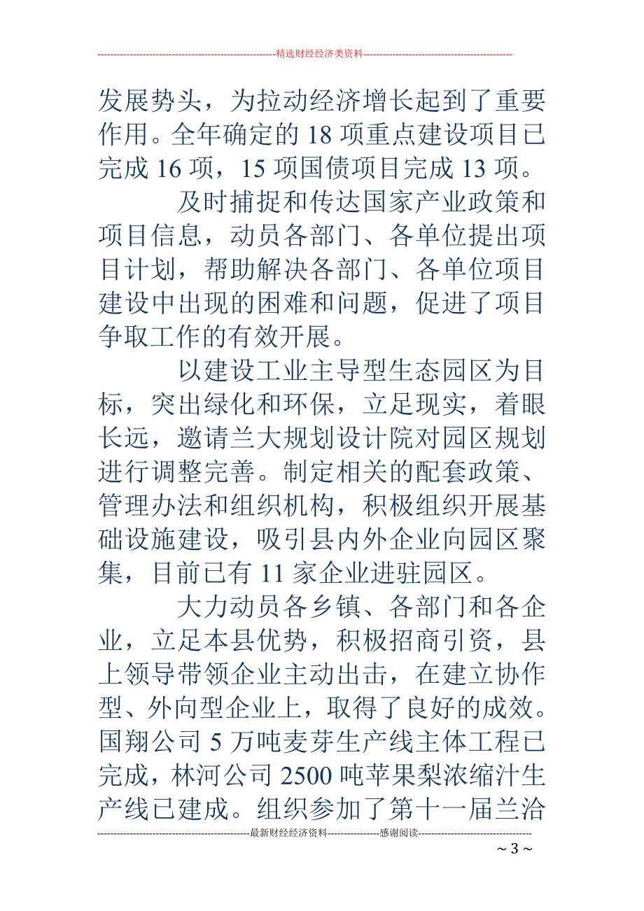 工业政法副县 长述职报告_第3页