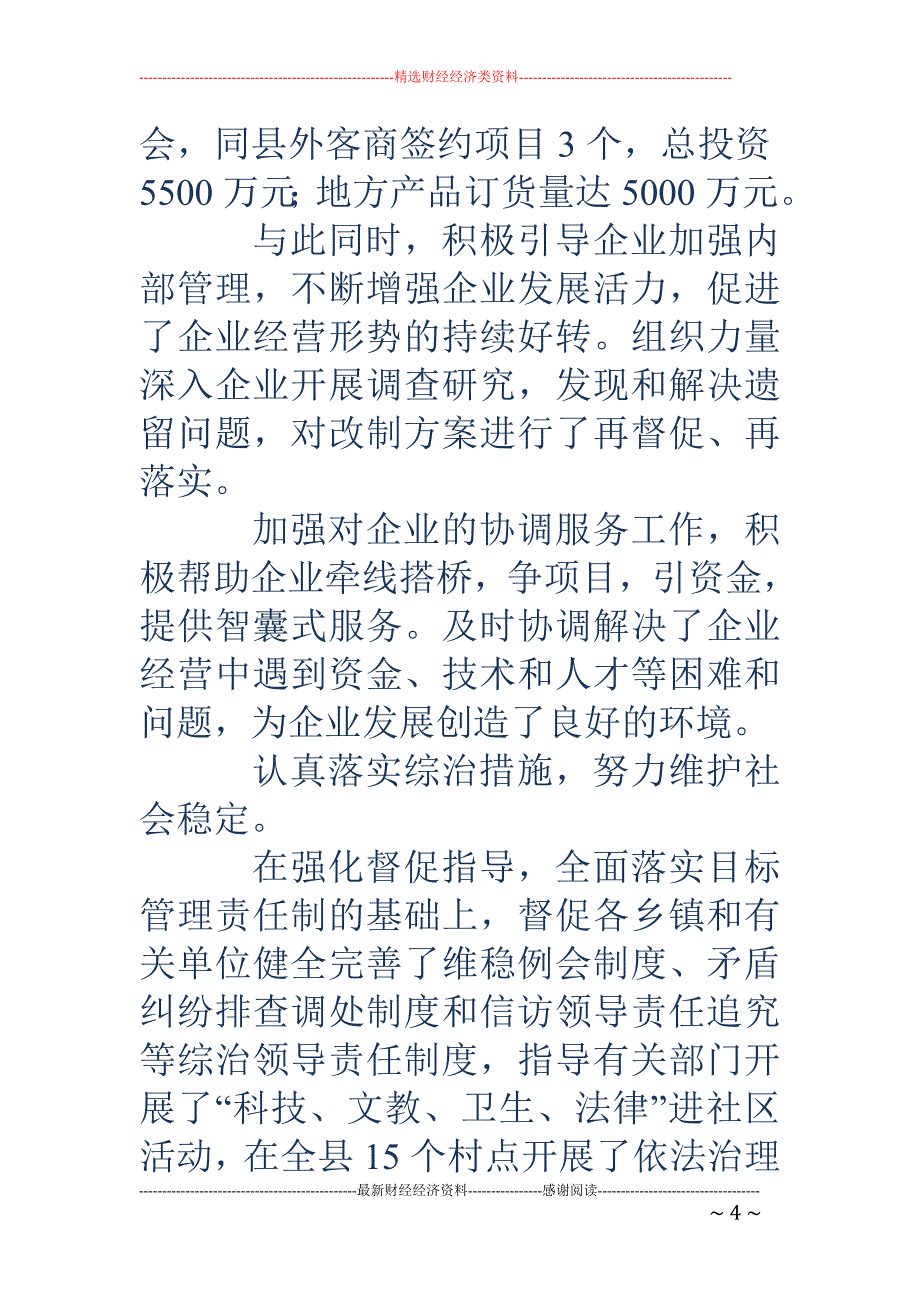 工业政法副县 长述职报告_第4页