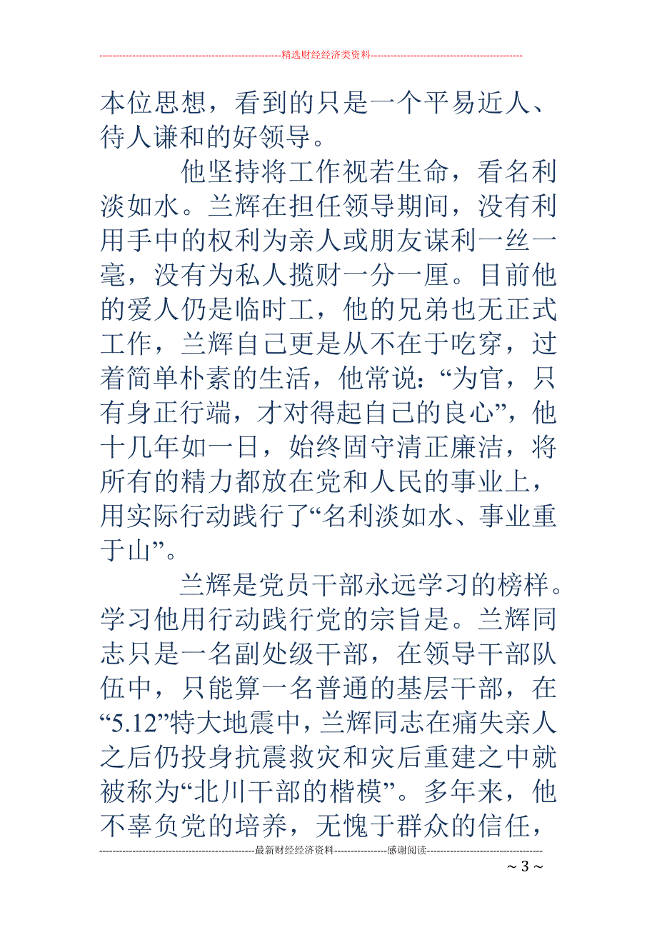 学习兰辉先进 事迹思想汇报(精选多篇)_第3页