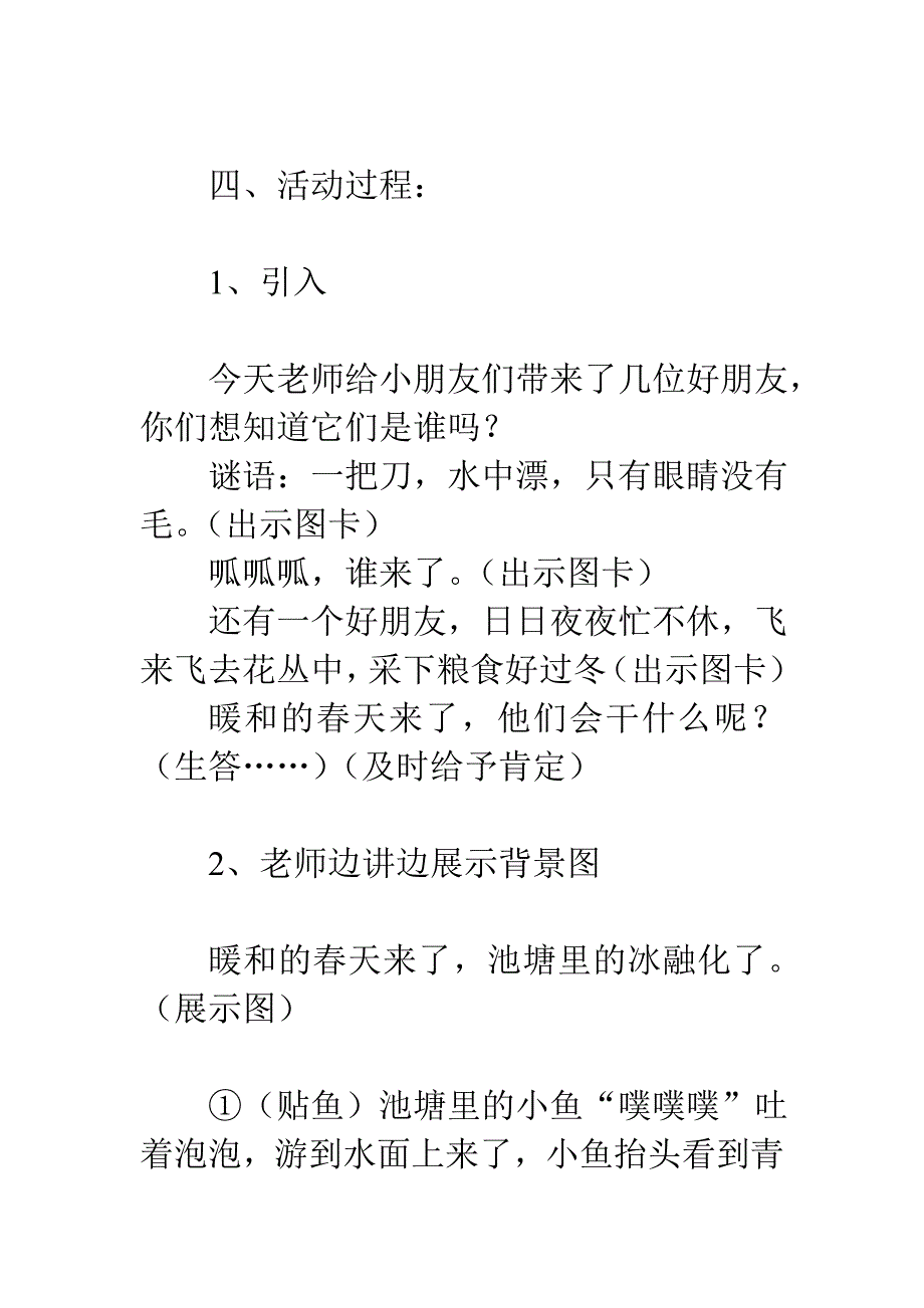 幼儿园中班语言教案：醒来了_第2页