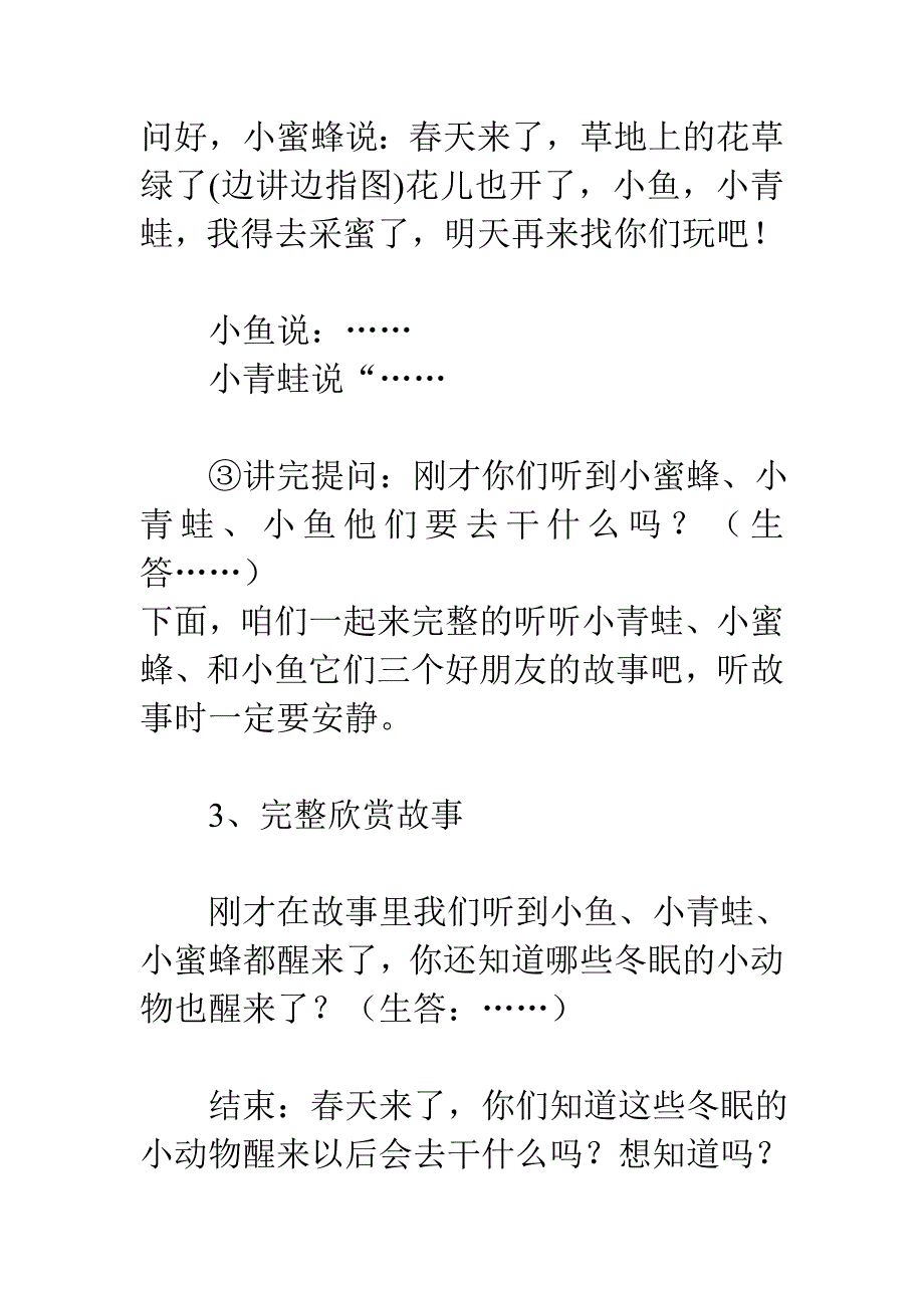 幼儿园中班语言教案：醒来了_第4页