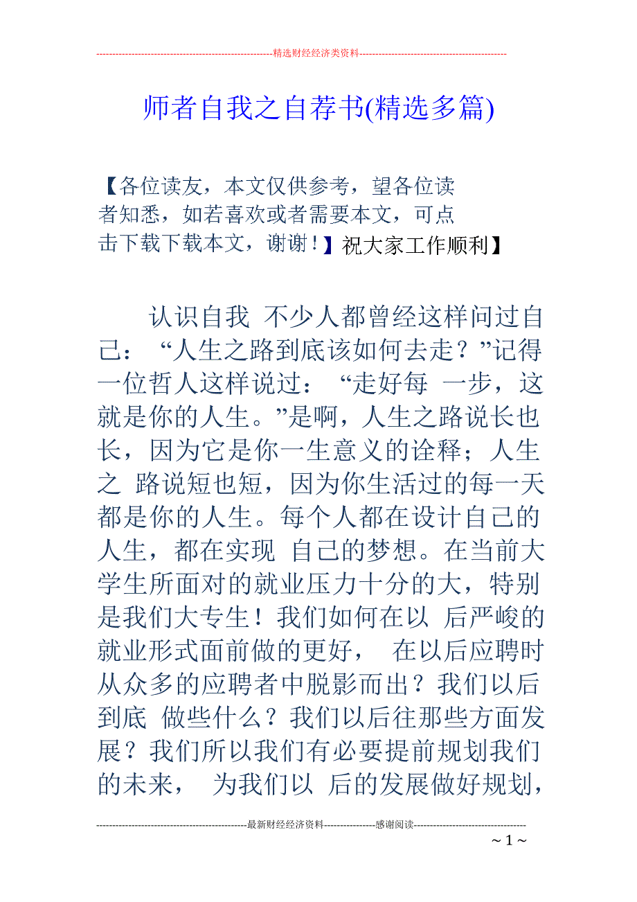 师者自我之自 荐书(精选多篇)_第1页