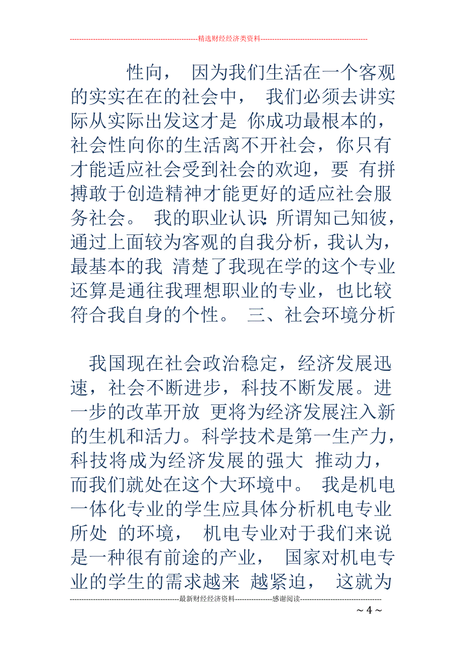 师者自我之自 荐书(精选多篇)_第4页