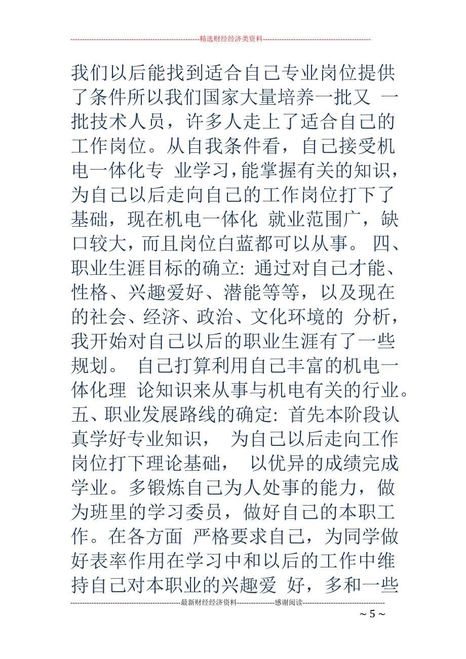 师者自我之自 荐书(精选多篇)_第5页