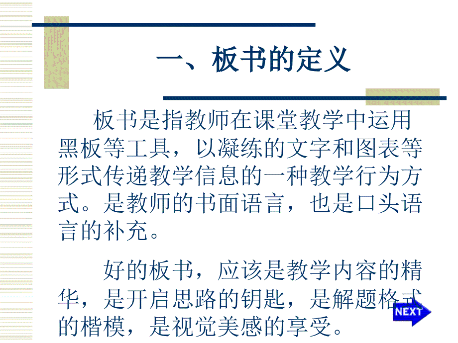 板书板画技能_第3页