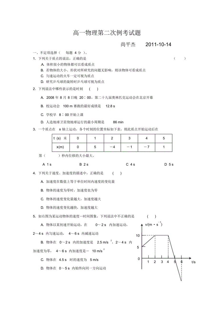 延津一中高一物理第二次例考试题_第1页