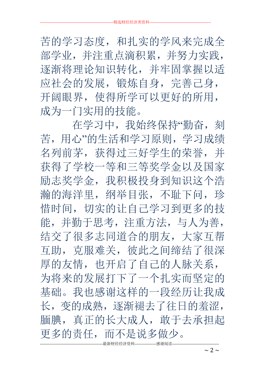 毕业生自我鉴 定_第2页