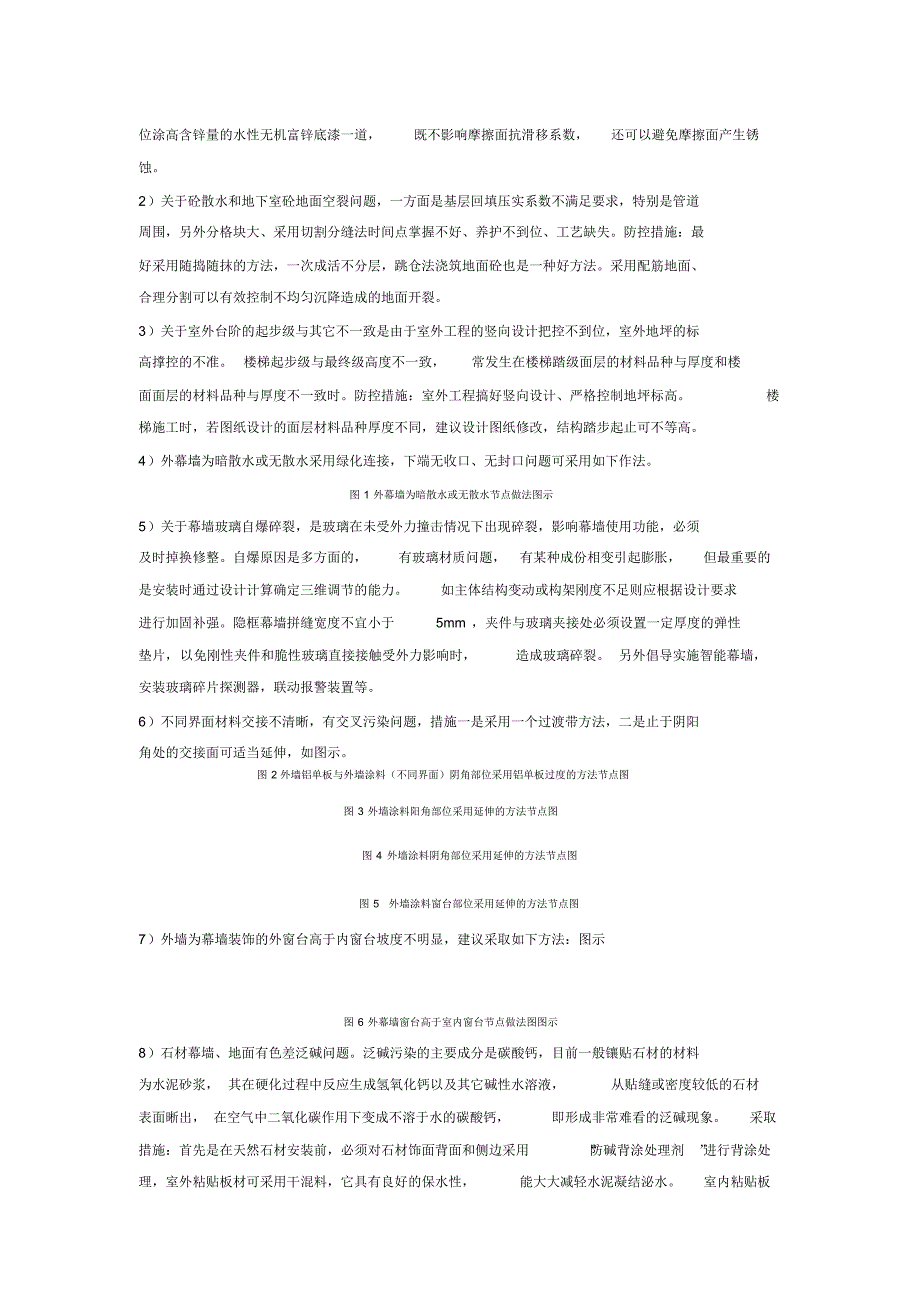 建筑工程施工中易多发的质量缺陷及防控措施_第3页