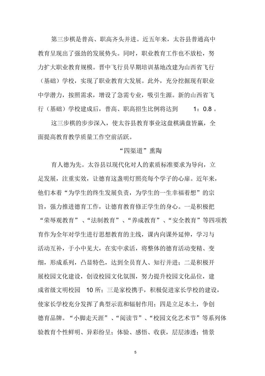 太谷--锻铸教育强县的金杯_第5页