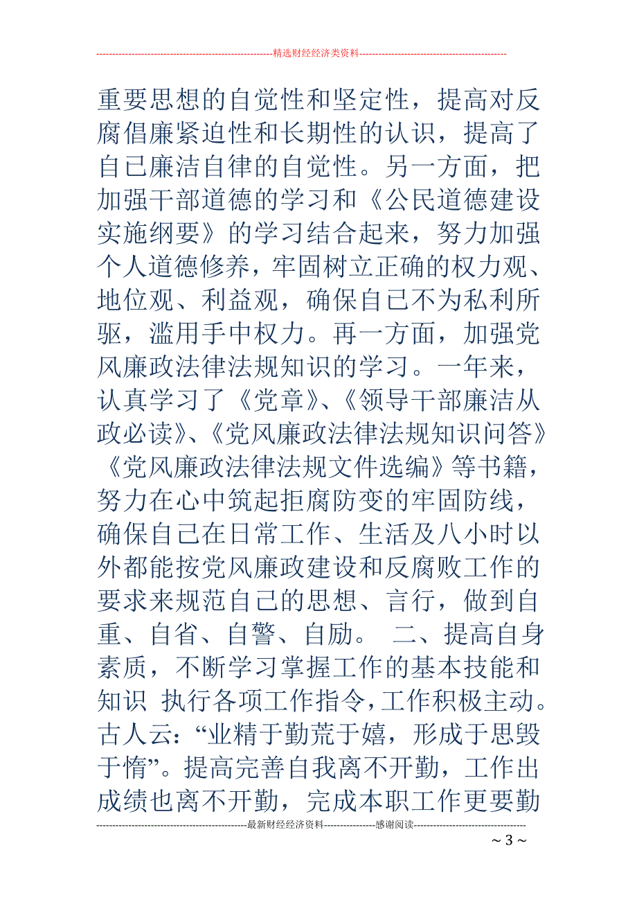 工人个人述职 报告(精选多篇)_第3页