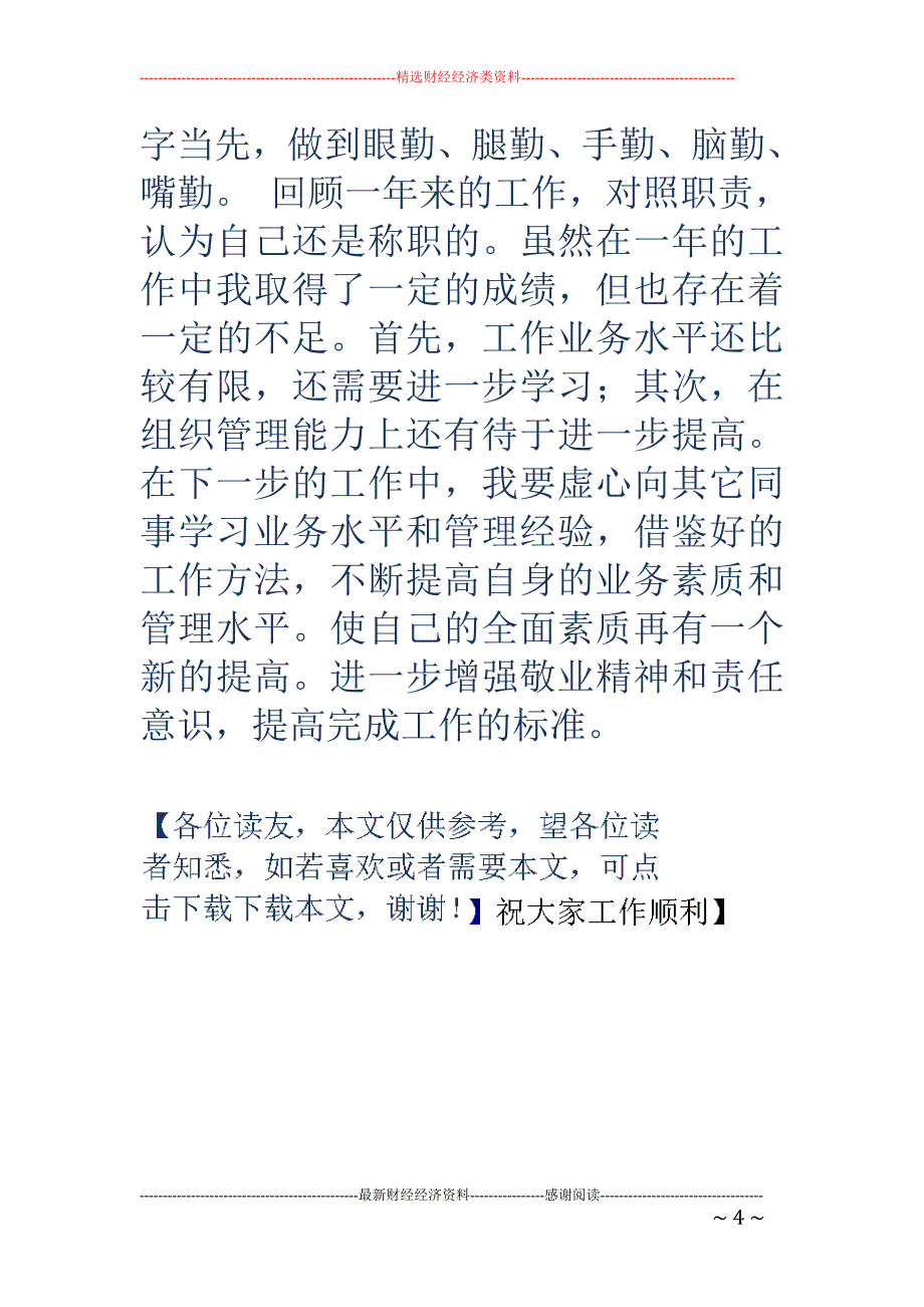 工人个人述职 报告(精选多篇)_第4页