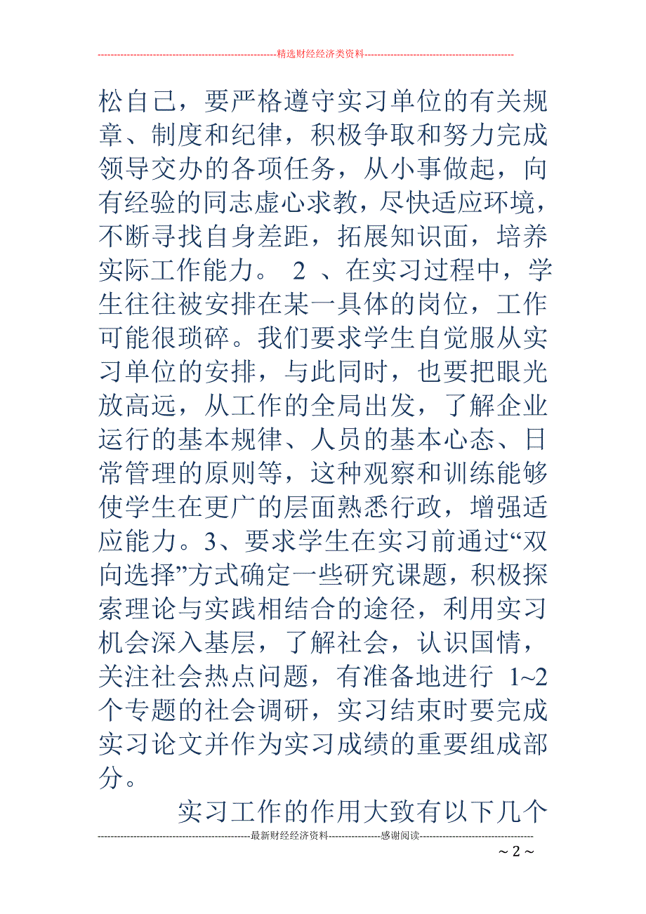 工商管理实习 总结00字_第2页