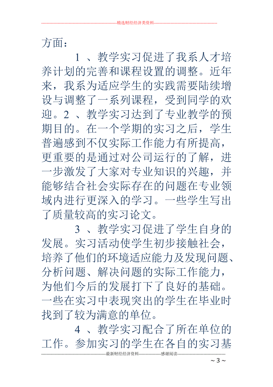 工商管理实习 总结00字_第3页