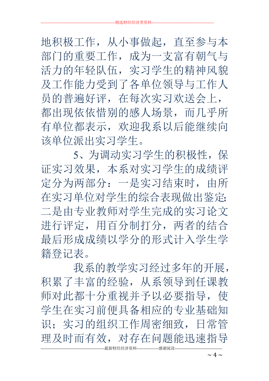 工商管理实习 总结00字_第4页