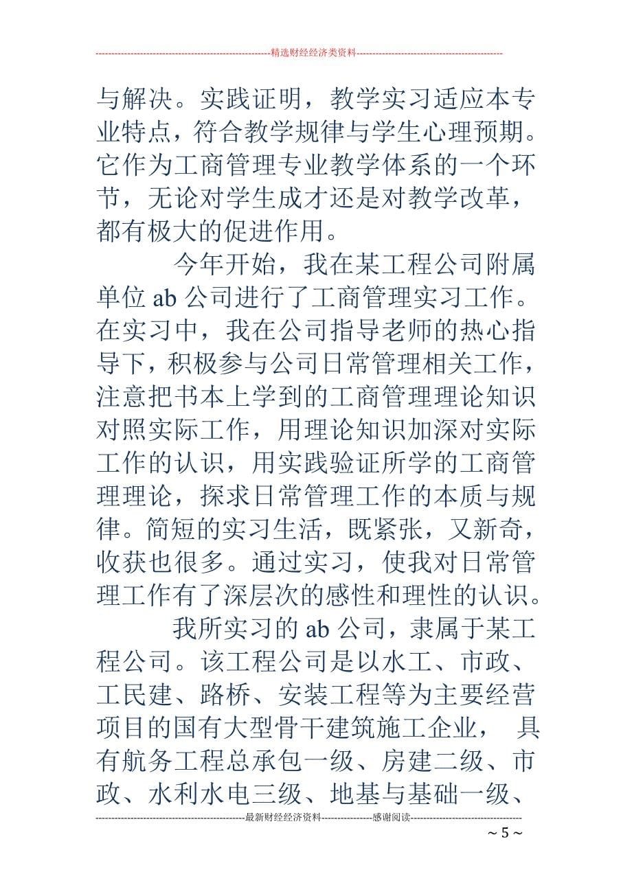 工商管理实习 总结00字_第5页