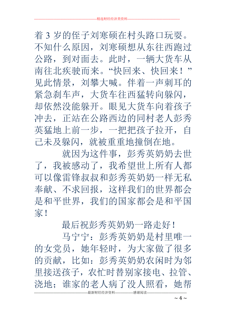 学习彭秀英奶 奶事迹有感(精选多篇)_第4页