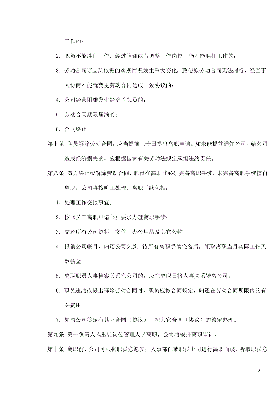 某某企业职员手册33页_第3页