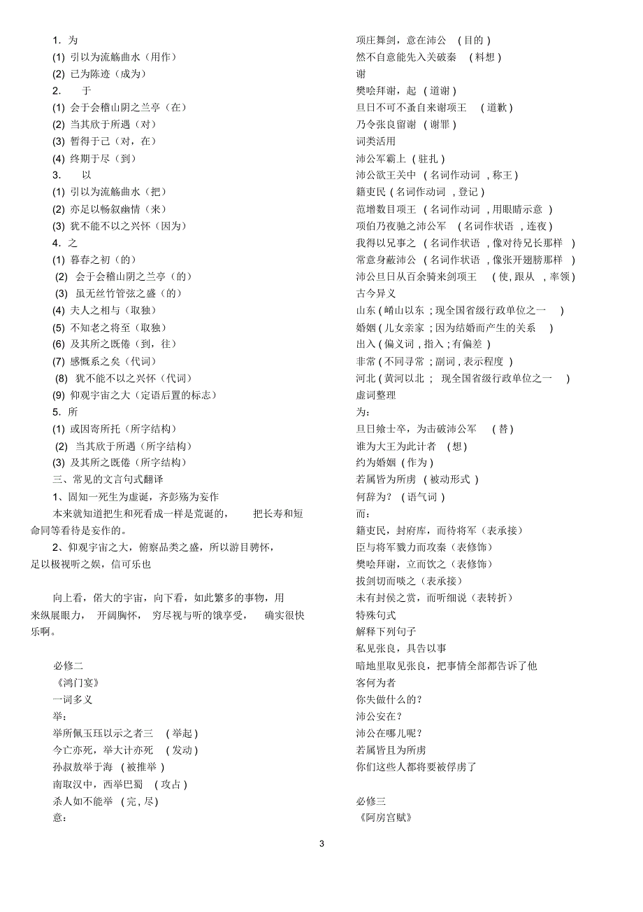 必修一至必修五文言文知识梳理_第3页