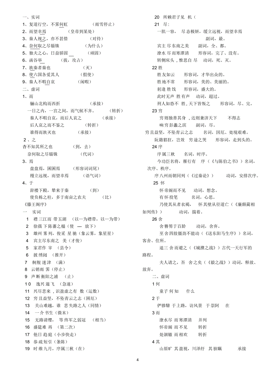 必修一至必修五文言文知识梳理_第4页