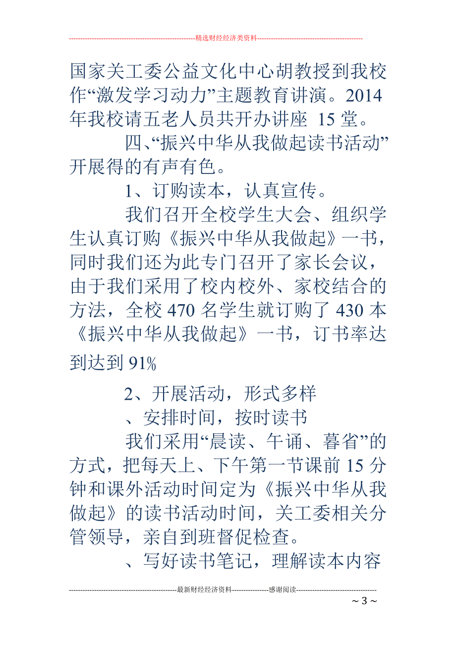 小学先进关工 委事迹材料(精选多篇)_第3页