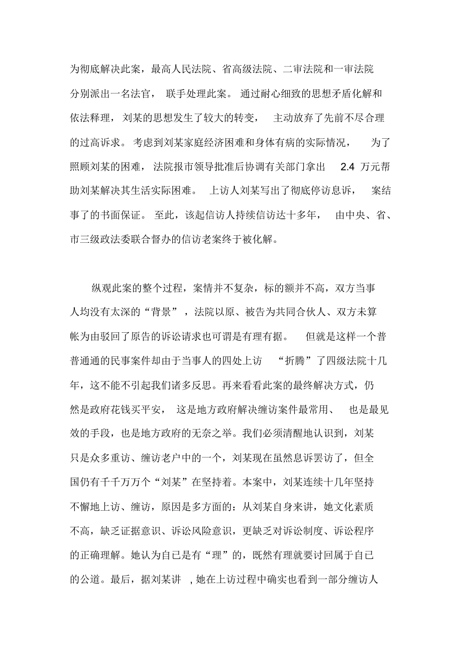 建立涉法涉诉信访长效解决机制的几点思考_第2页