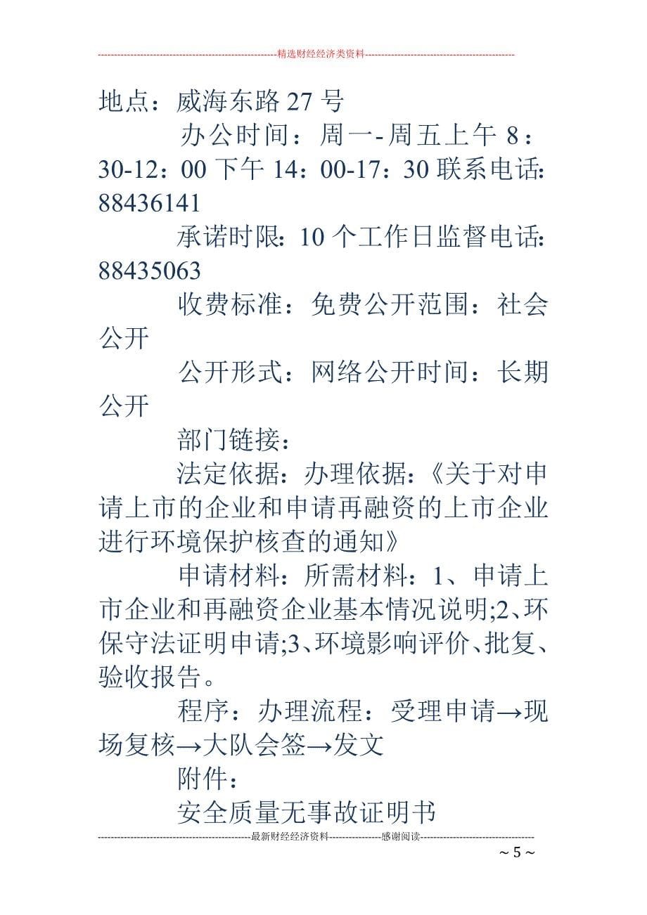 安全文明证明 书格式_第5页