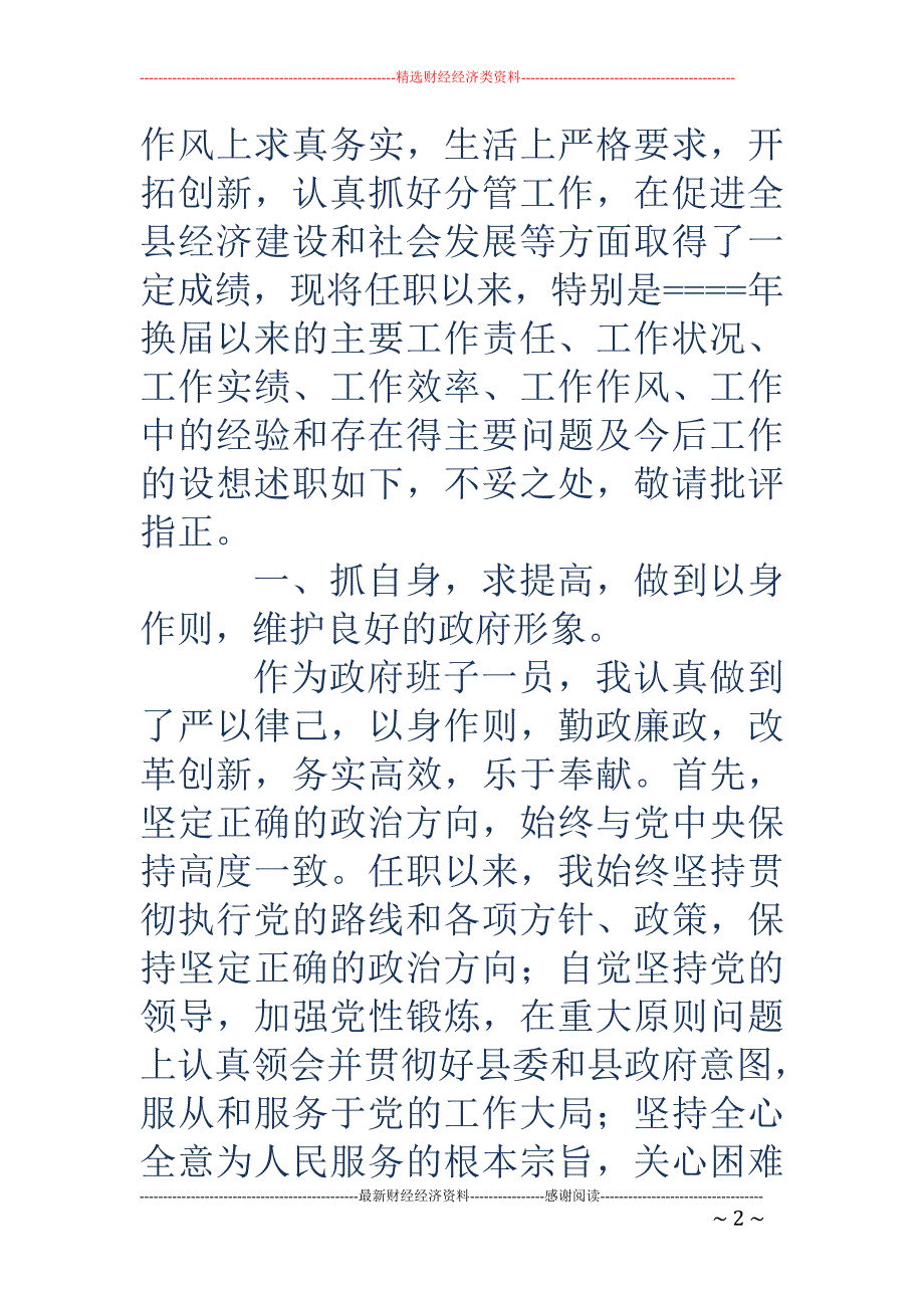 副县长述职报 告_第2页