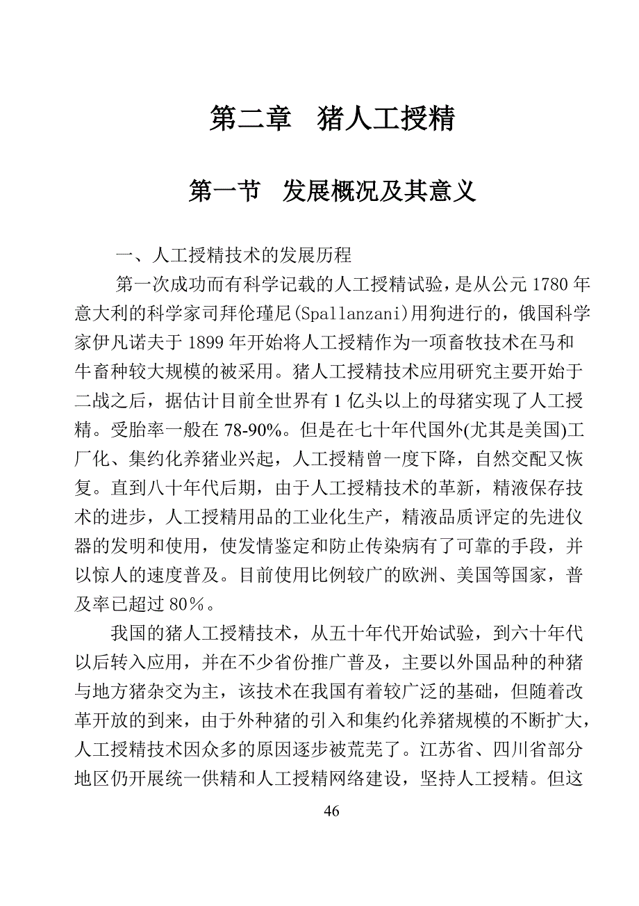 工厂化猪场人工授精技术(张守全)第2部分_第1页