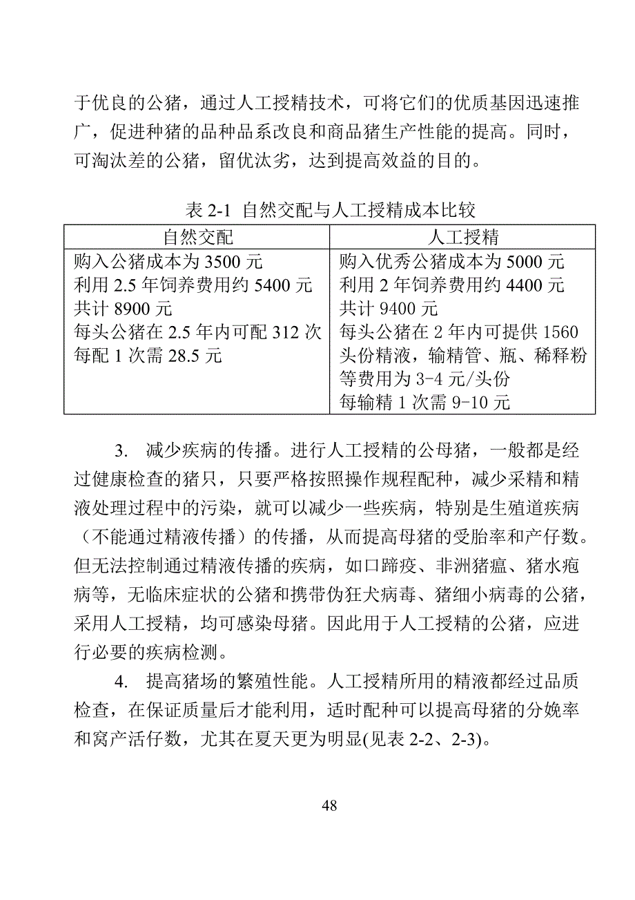 工厂化猪场人工授精技术(张守全)第2部分_第3页