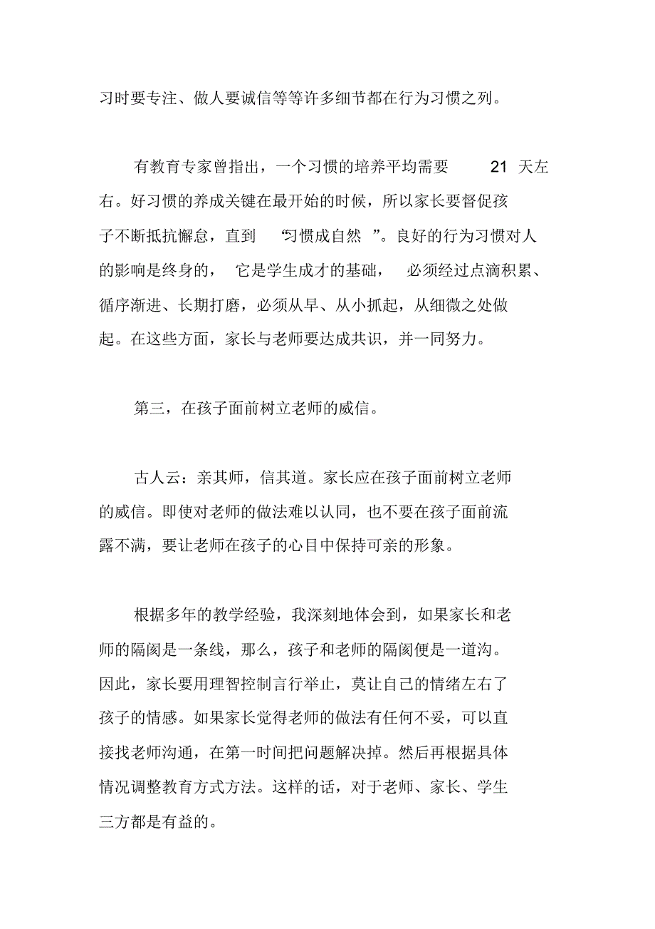 家长怎样配合老师教育孩子_第2页