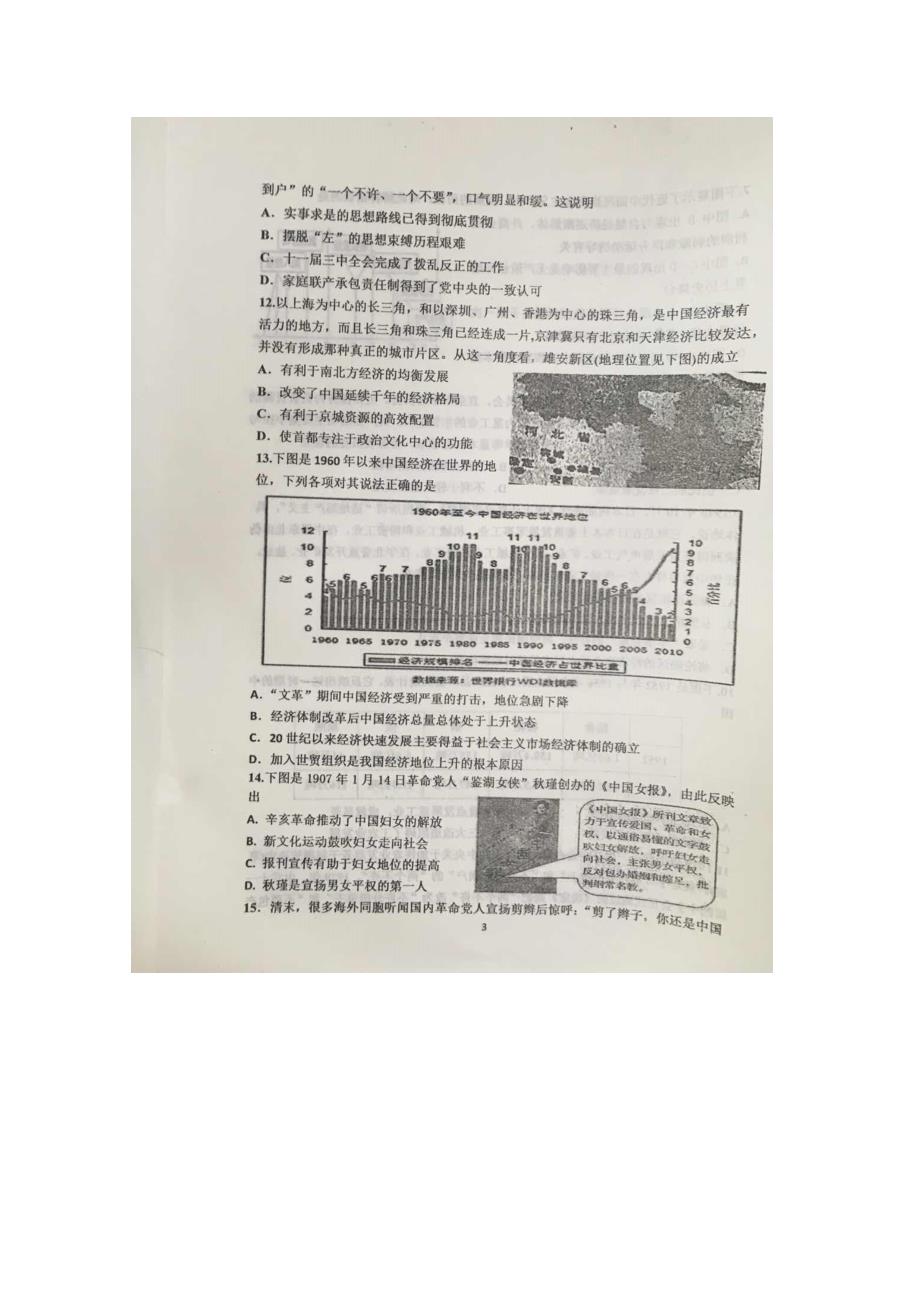 河北省廊坊市市级示范高中联合体2017-2018学年高一下学期第二次联考历史试卷 缺答案_第3页