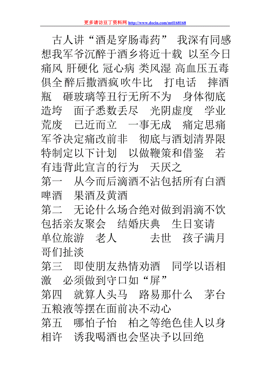 戒酒决心书_第1页